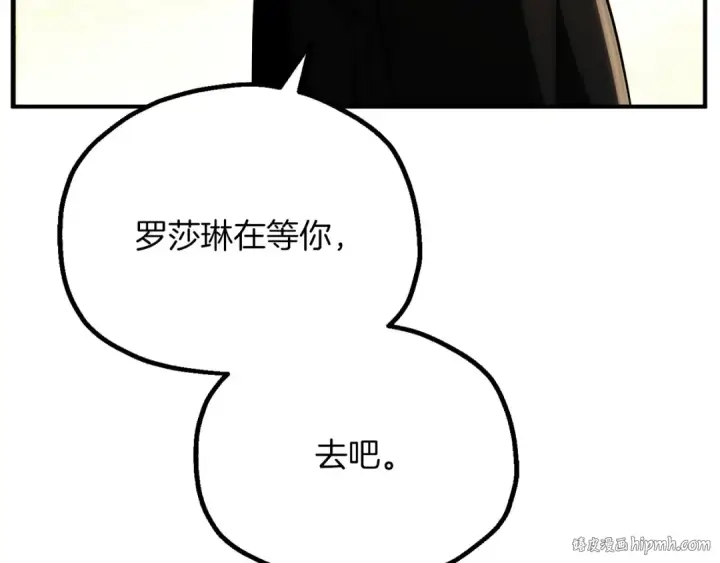 漫画《法师家族的恶少小儿子》第三季第23话 新的委托第24张图