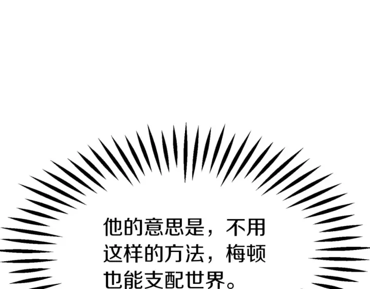 漫画《法师家族的恶少小儿子》第三季第23话 新的委托第26张图