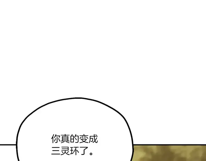 漫画《法师家族的恶少小儿子》第三季第23话 新的委托第3张图