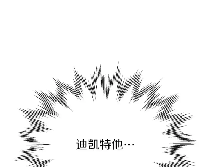 漫画《法师家族的恶少小儿子》第三季第23话 新的委托第31张图