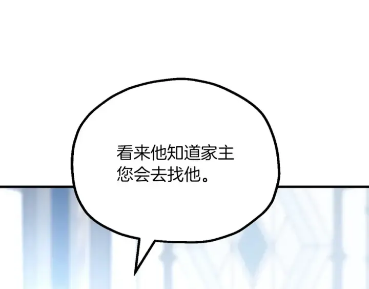 漫画《法师家族的恶少小儿子》第三季第23话 新的委托第43张图