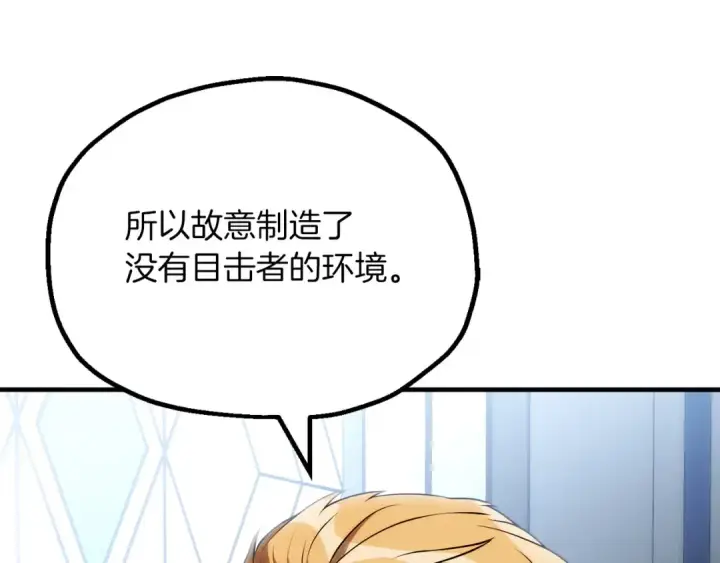 漫画《法师家族的恶少小儿子》第三季第23话 新的委托第46张图