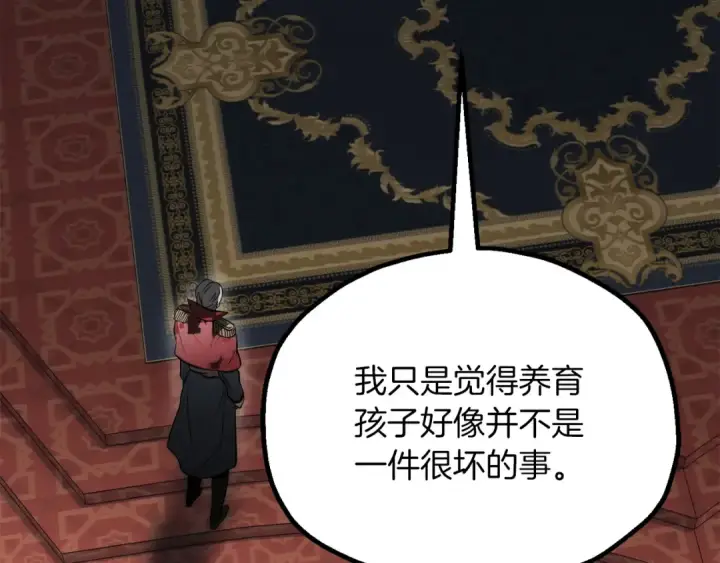 漫画《法师家族的恶少小儿子》第三季第23话 新的委托第60张图