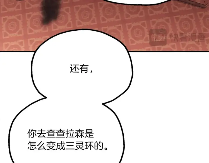漫画《法师家族的恶少小儿子》第三季第23话 新的委托第61张图