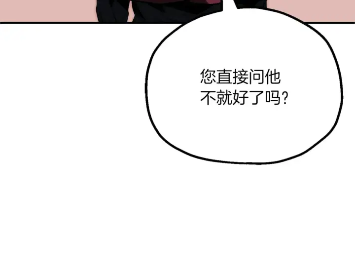 漫画《法师家族的恶少小儿子》第三季第23话 新的委托第63张图