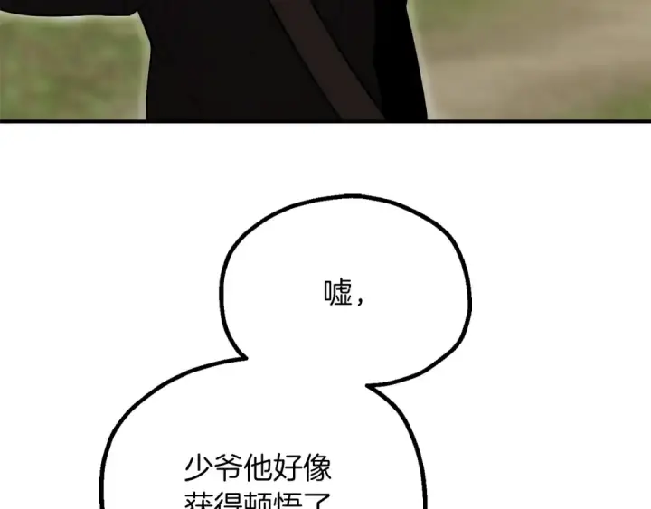 漫画《法师家族的恶少小儿子》第三季第23话 新的委托第74张图