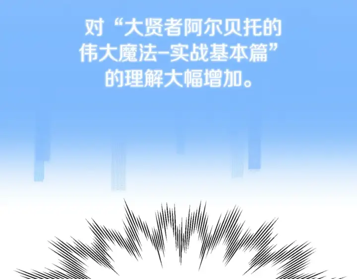 漫画《法师家族的恶少小儿子》第三季第23话 新的委托第78张图