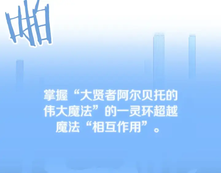 漫画《法师家族的恶少小儿子》第三季第23话 新的委托第82张图