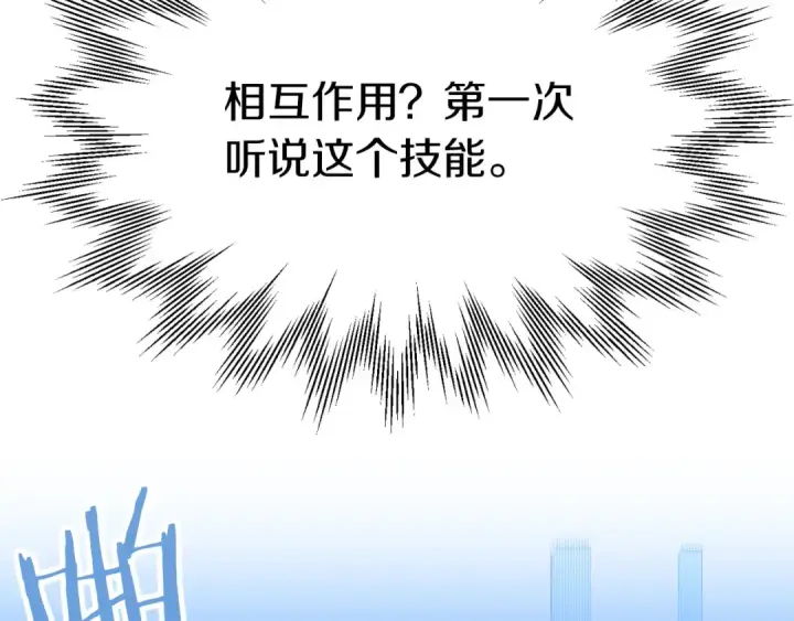 漫画《法师家族的恶少小儿子》第三季第23话 新的委托第85张图