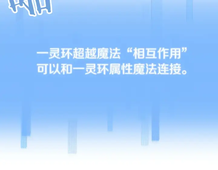 漫画《法师家族的恶少小儿子》第三季第23话 新的委托第86张图