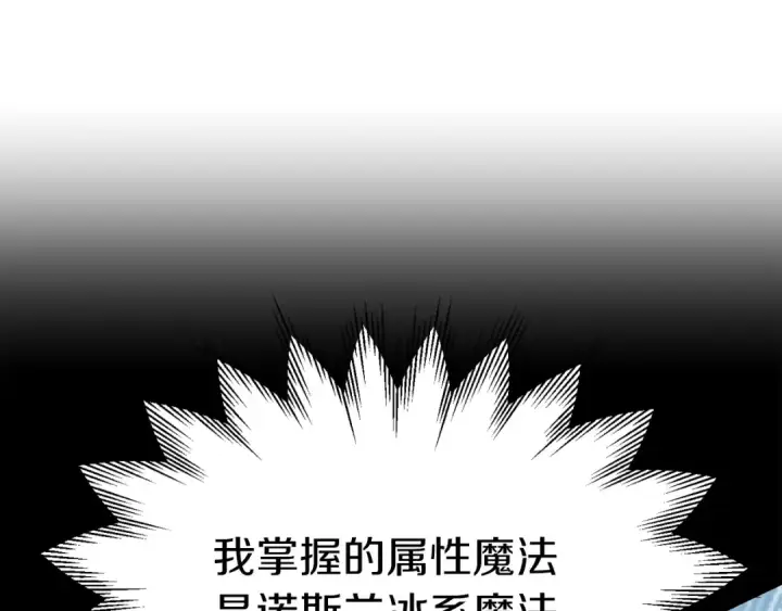 漫画《法师家族的恶少小儿子》第三季第23话 新的委托第87张图