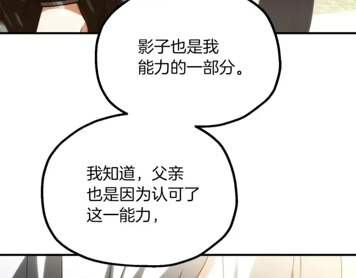 漫画《法师家族的恶少小儿子》第三季第23话 新的委托第9张图