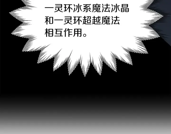 漫画《法师家族的恶少小儿子》第三季第23话 新的委托第92张图