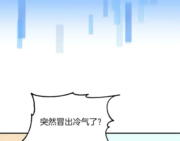 漫画《法师家族的恶少小儿子》第三季第23话 新的委托第99张图