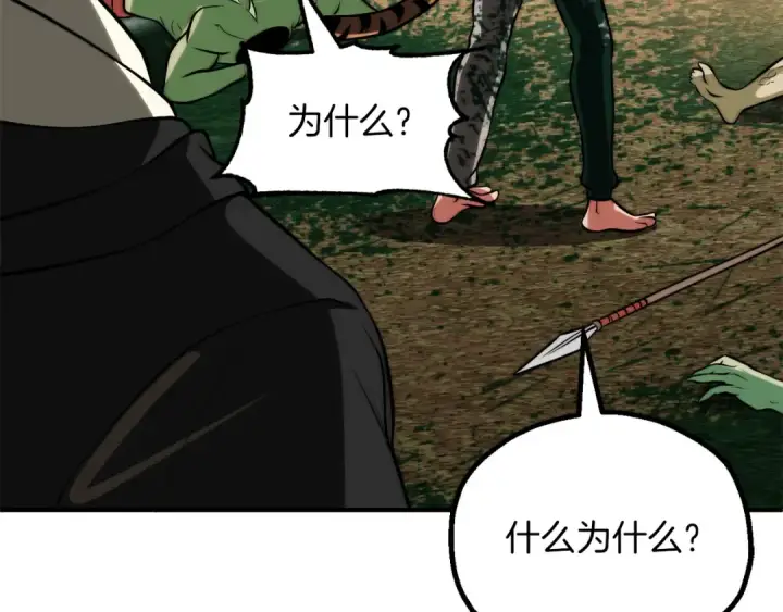 漫画《法师家族的恶少小儿子》第三季第24话 恩怨第100张图