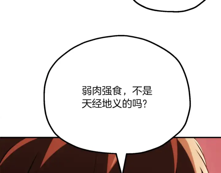 漫画《法师家族的恶少小儿子》第三季第24话 恩怨第101张图