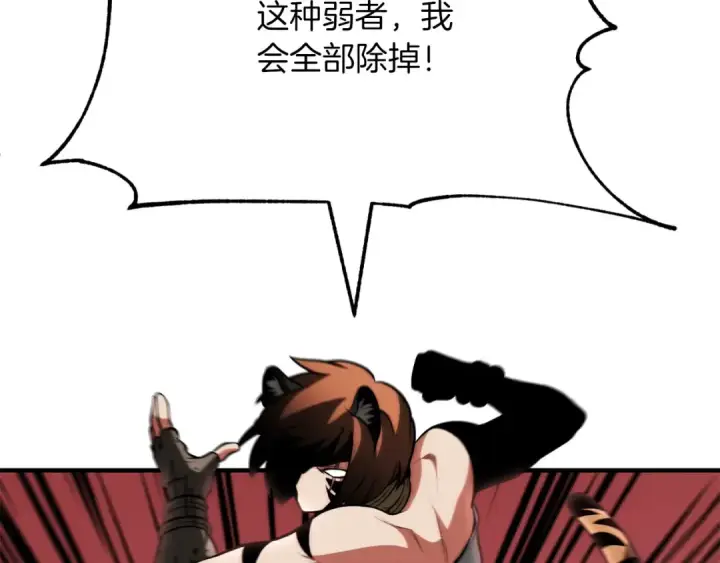 漫画《法师家族的恶少小儿子》第三季第24话 恩怨第105张图