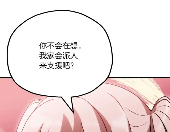 漫画《法师家族的恶少小儿子》第三季第24话 恩怨第12张图