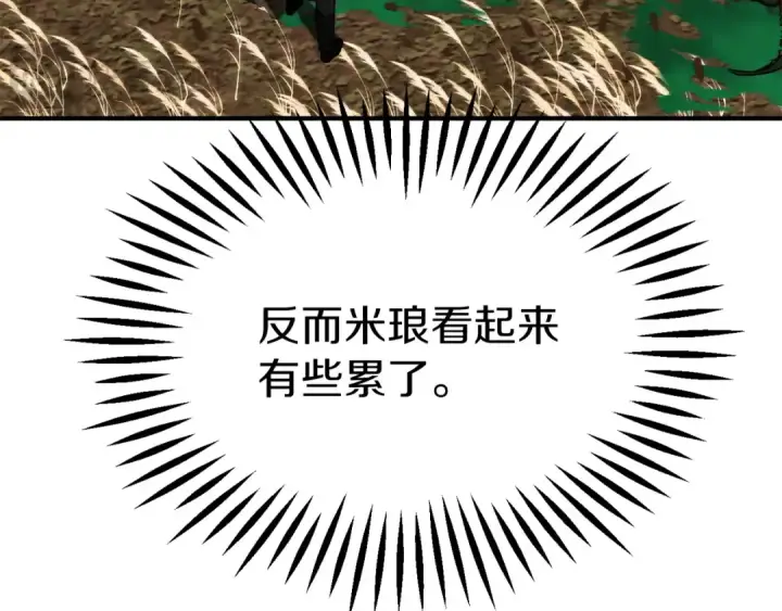 漫画《法师家族的恶少小儿子》第三季第24话 恩怨第122张图