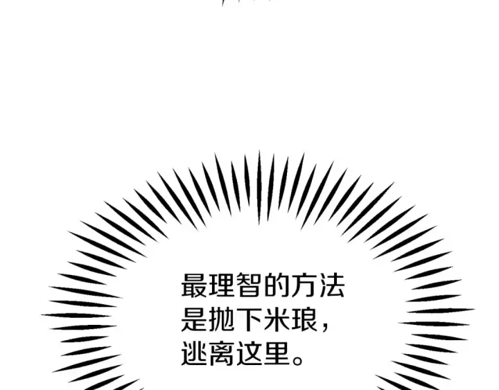 漫画《法师家族的恶少小儿子》第三季第24话 恩怨第123张图