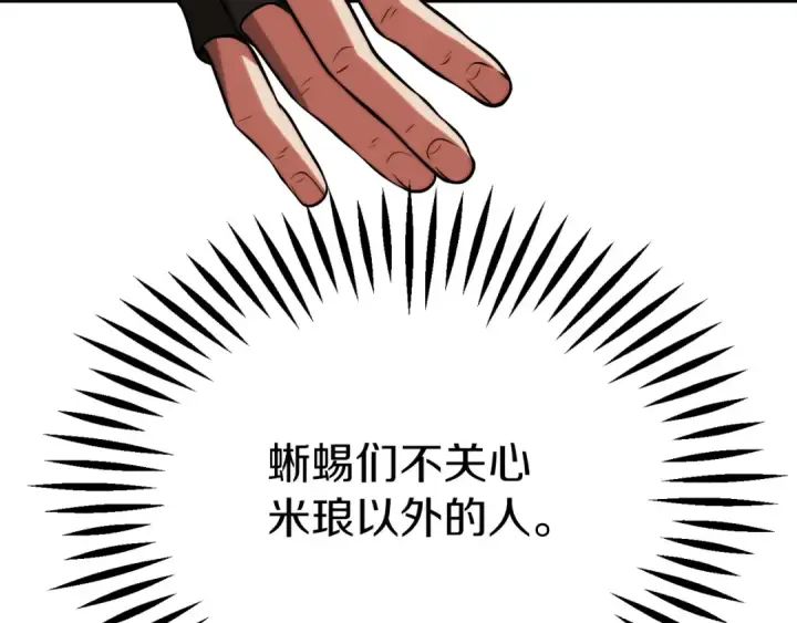 漫画《法师家族的恶少小儿子》第三季第24话 恩怨第127张图