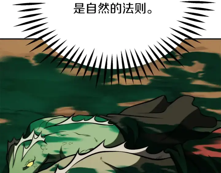 漫画《法师家族的恶少小儿子》第三季第24话 恩怨第129张图