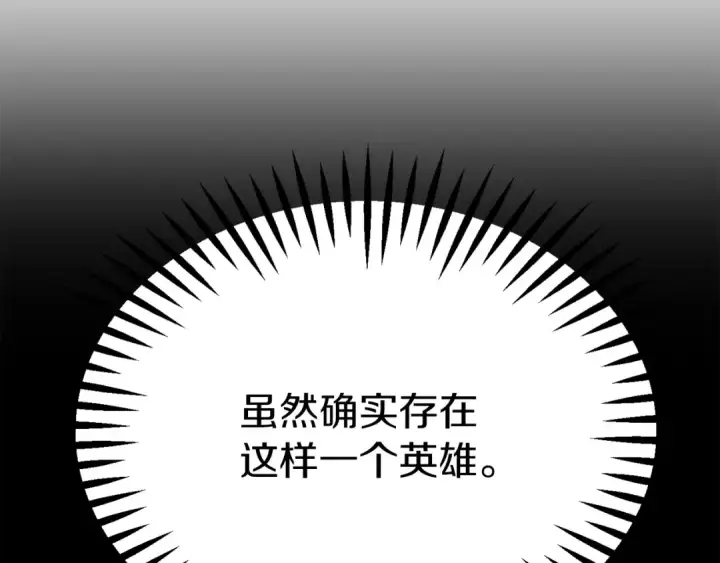 漫画《法师家族的恶少小儿子》第三季第24话 恩怨第132张图