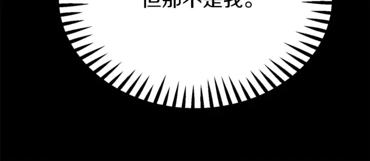 漫画《法师家族的恶少小儿子》第三季第24话 恩怨第136张图