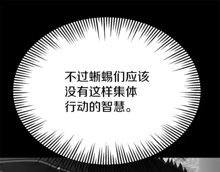 漫画《法师家族的恶少小儿子》第三季第24话 恩怨第137张图