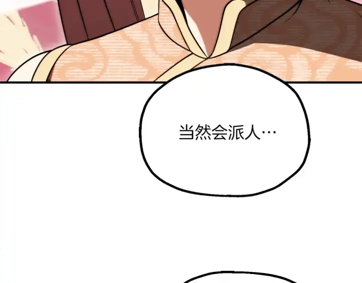 漫画《法师家族的恶少小儿子》第三季第24话 恩怨第14张图