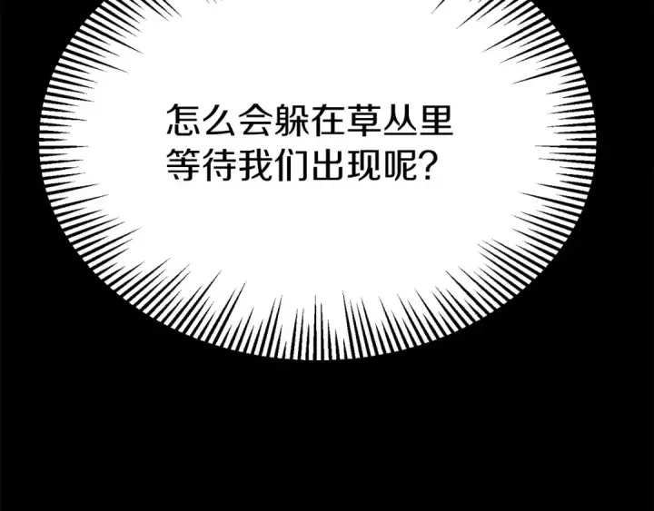 漫画《法师家族的恶少小儿子》第三季第24话 恩怨第141张图