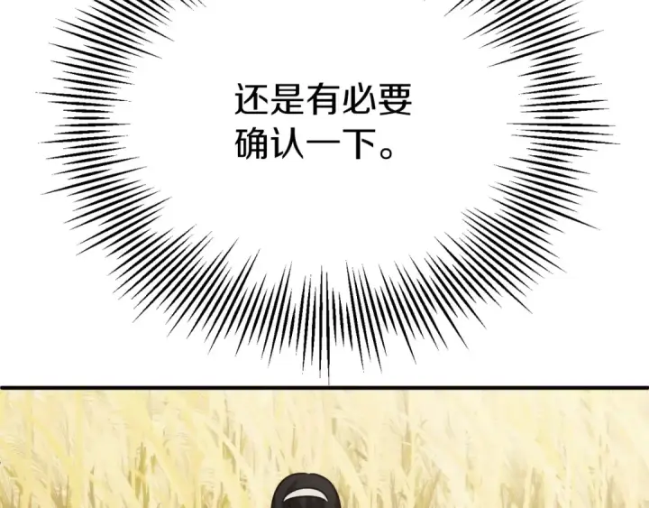 漫画《法师家族的恶少小儿子》第三季第24话 恩怨第143张图