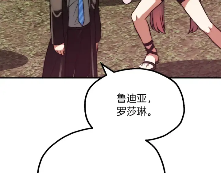 漫画《法师家族的恶少小儿子》第三季第24话 恩怨第145张图