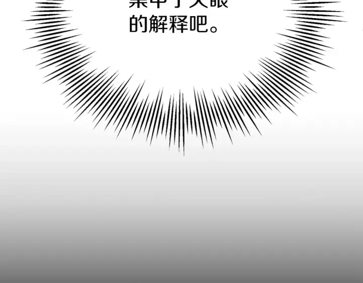 漫画《法师家族的恶少小儿子》第三季第24话 恩怨第149张图