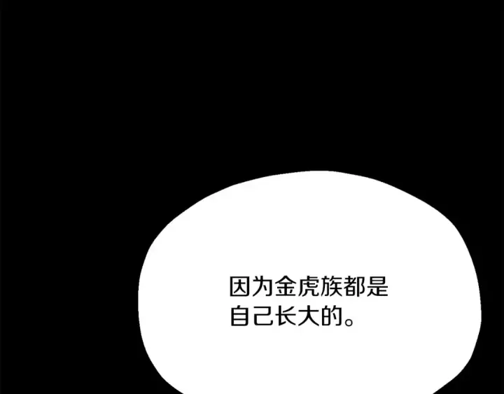 漫画《法师家族的恶少小儿子》第三季第24话 恩怨第159张图