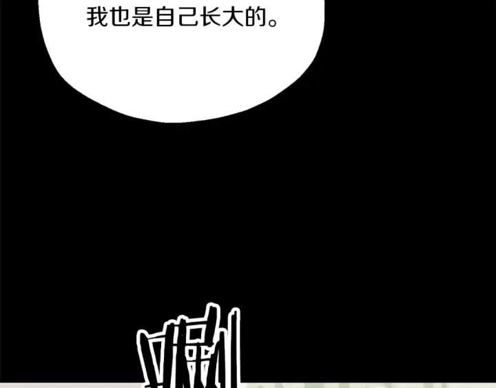 漫画《法师家族的恶少小儿子》第三季第24话 恩怨第162张图