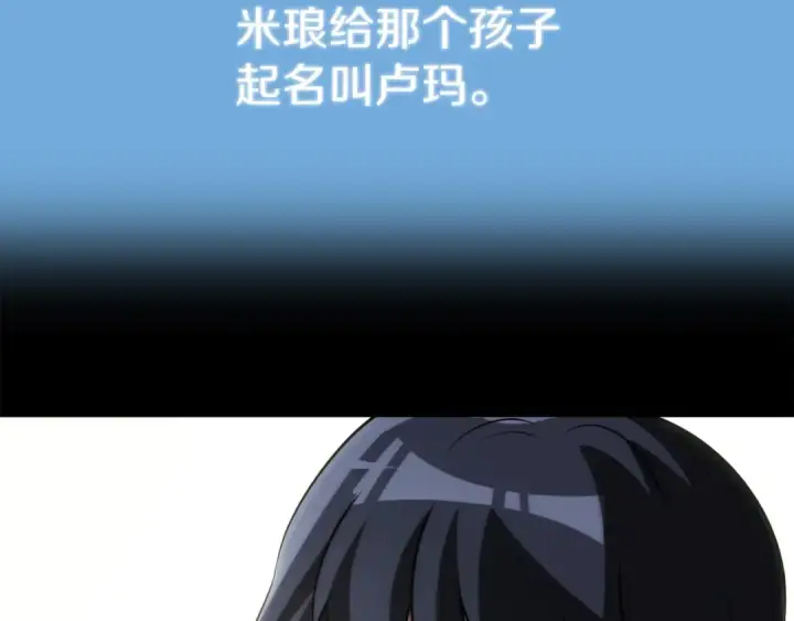 漫画《法师家族的恶少小儿子》第三季第24话 恩怨第165张图