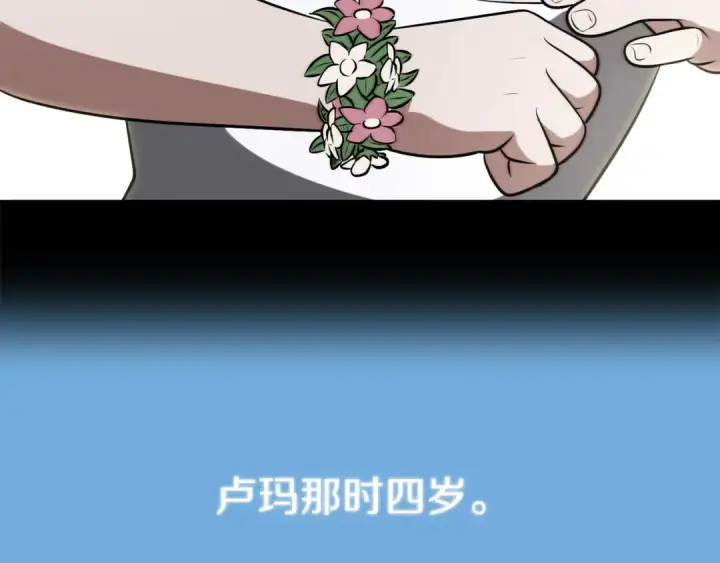 漫画《法师家族的恶少小儿子》第三季第24话 恩怨第167张图