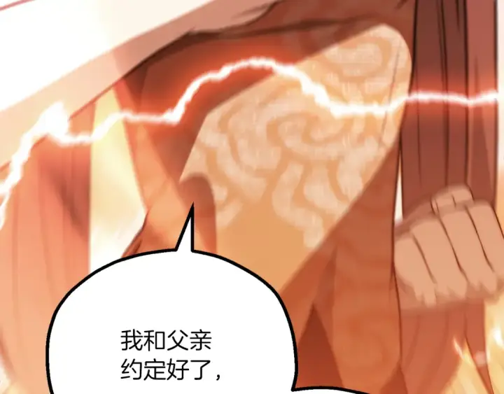 漫画《法师家族的恶少小儿子》第三季第24话 恩怨第17张图