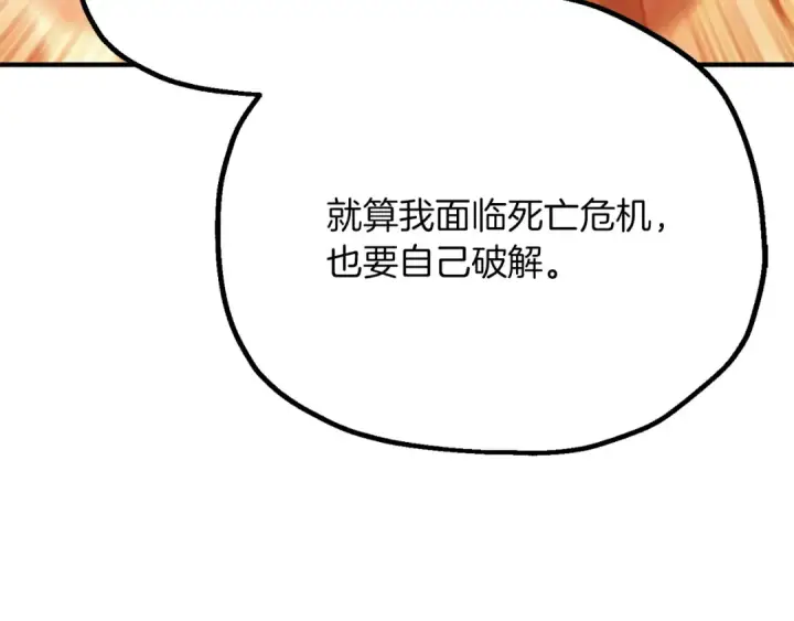 漫画《法师家族的恶少小儿子》第三季第24话 恩怨第18张图
