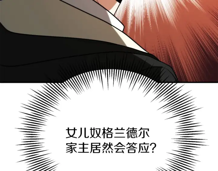 漫画《法师家族的恶少小儿子》第三季第24话 恩怨第21张图
