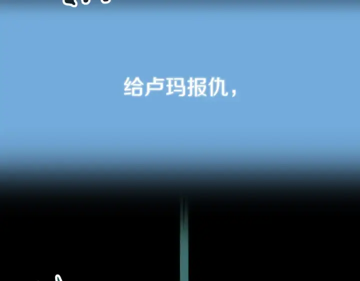 漫画《法师家族的恶少小儿子》第三季第24话 恩怨第227张图