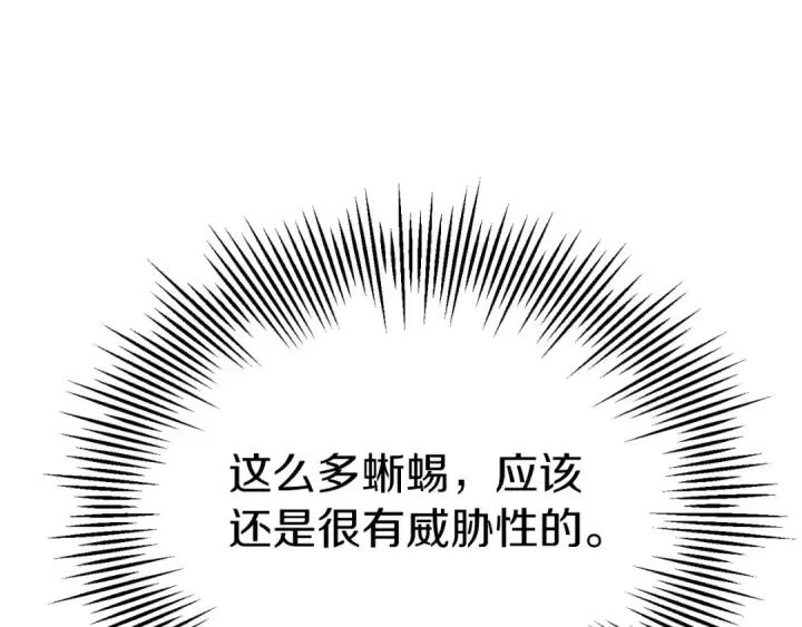 漫画《法师家族的恶少小儿子》第三季第24话 恩怨第3张图