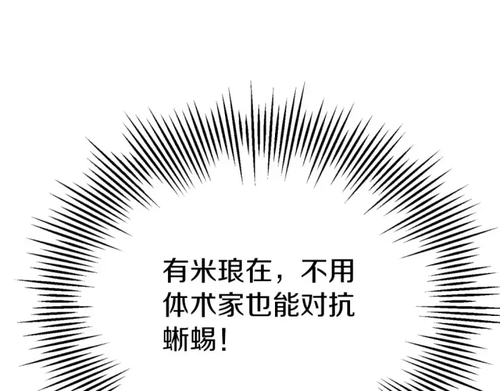 漫画《法师家族的恶少小儿子》第三季第24话 恩怨第59张图