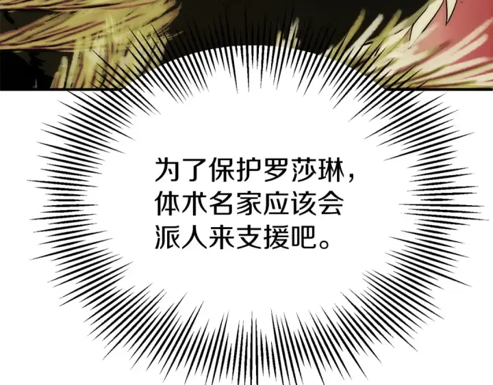 漫画《法师家族的恶少小儿子》第三季第24话 恩怨第7张图