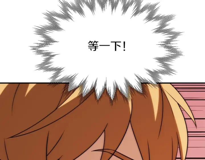 漫画《法师家族的恶少小儿子》第三季第24话 恩怨第81张图