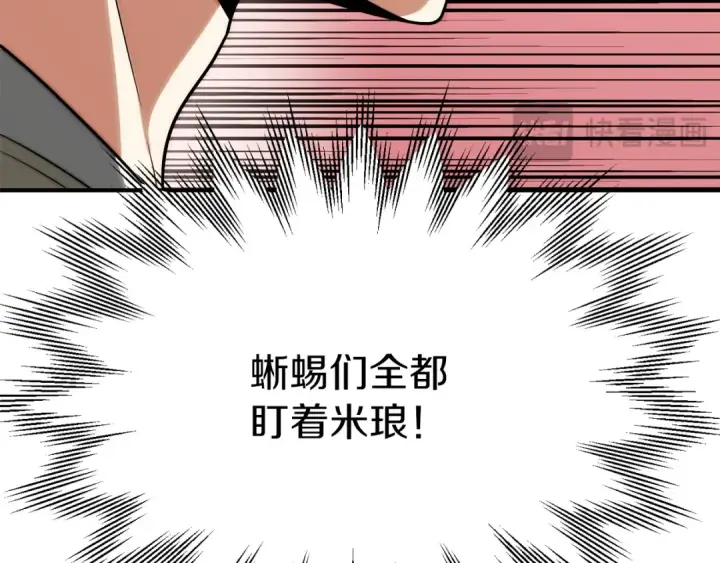 漫画《法师家族的恶少小儿子》第三季第24话 恩怨第83张图