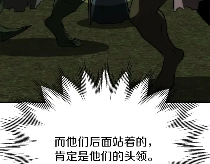 漫画《法师家族的恶少小儿子》第三季第24话 恩怨第87张图
