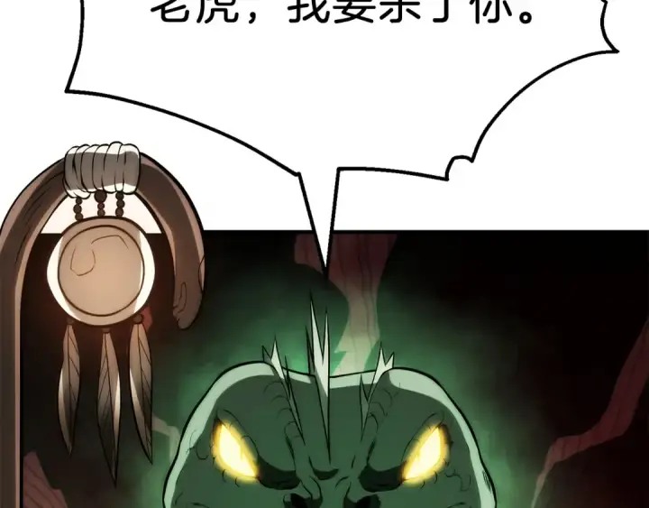 漫画《法师家族的恶少小儿子》第三季第24话 恩怨第89张图
