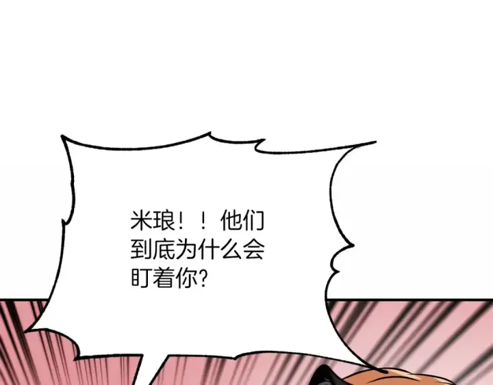 漫画《法师家族的恶少小儿子》第三季第24话 恩怨第95张图